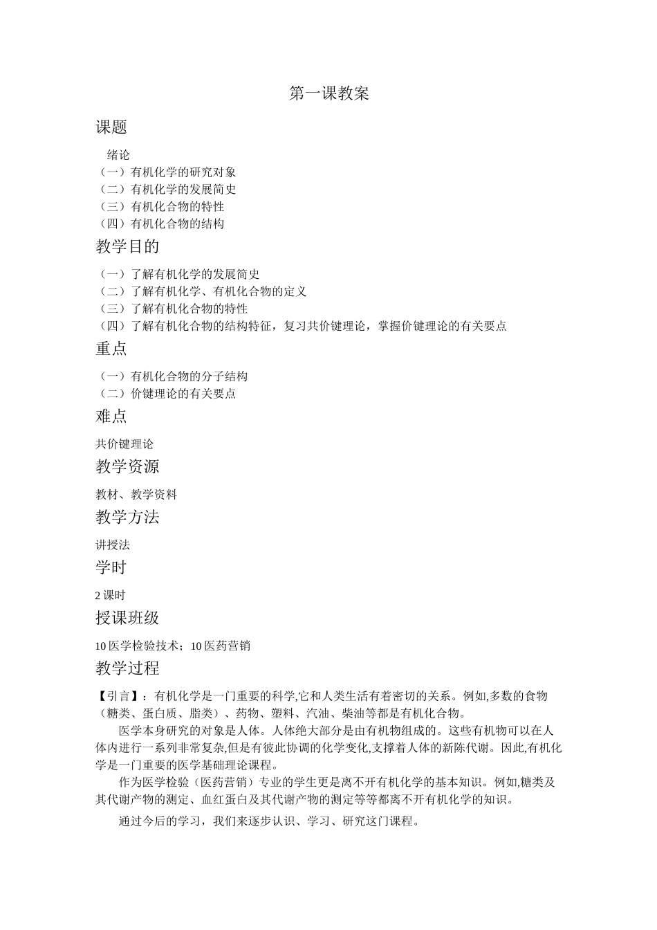 有机化学-绪论-教案_第1页