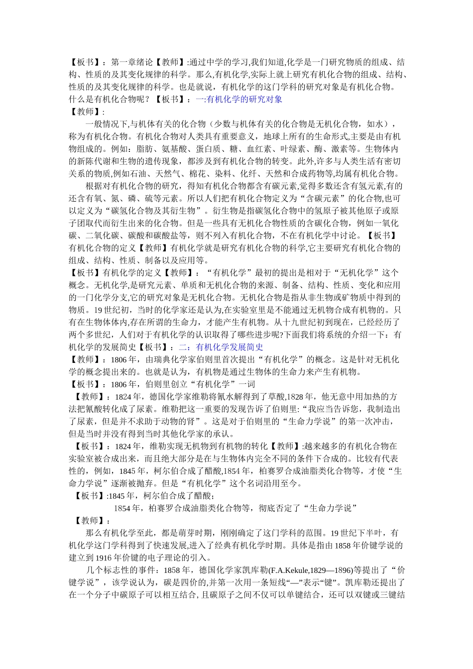 有机化学-绪论-教案_第2页