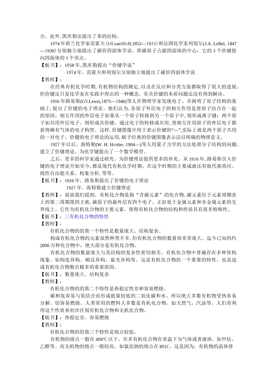 有机化学-绪论-教案_第3页