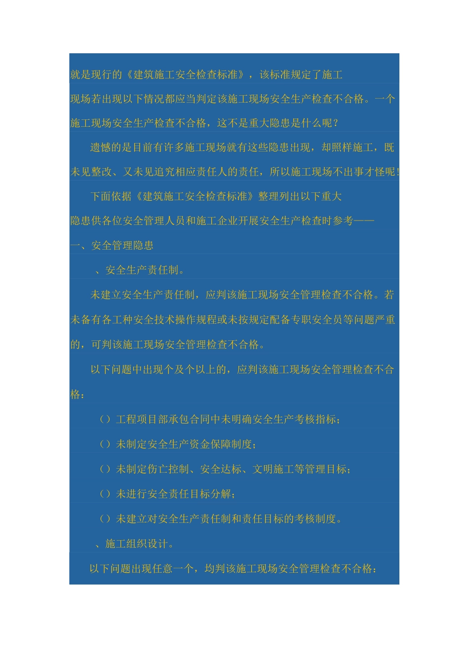 建筑施工安全隐患清单目录_第2页