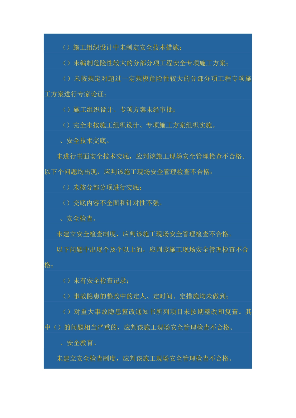 建筑施工安全隐患清单目录_第3页