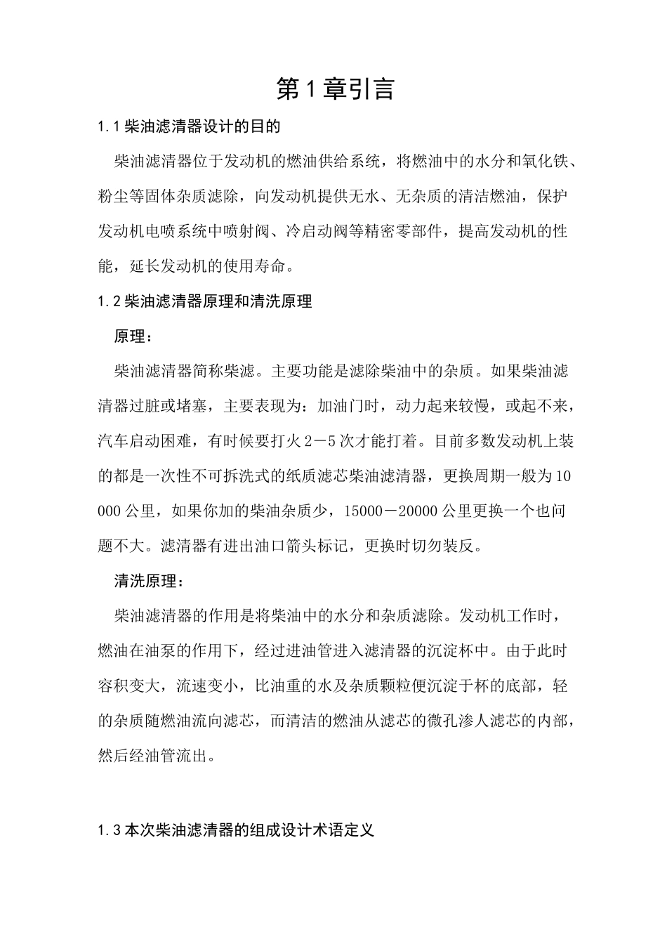 柴油滤清器设计说明书_第1页