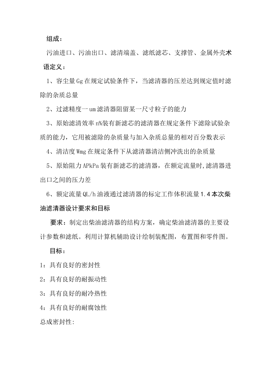 柴油滤清器设计说明书_第2页