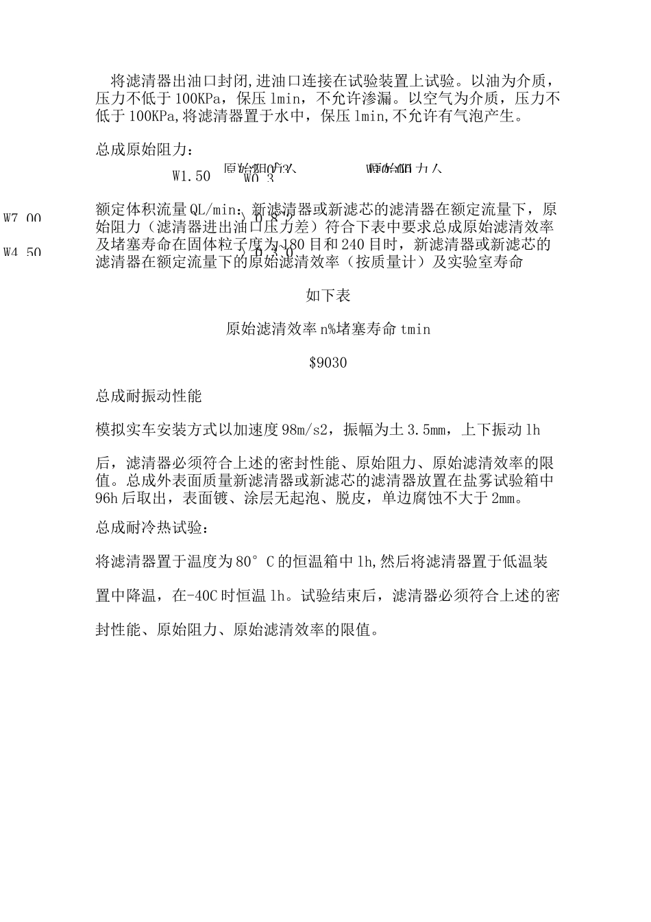 柴油滤清器设计说明书_第3页