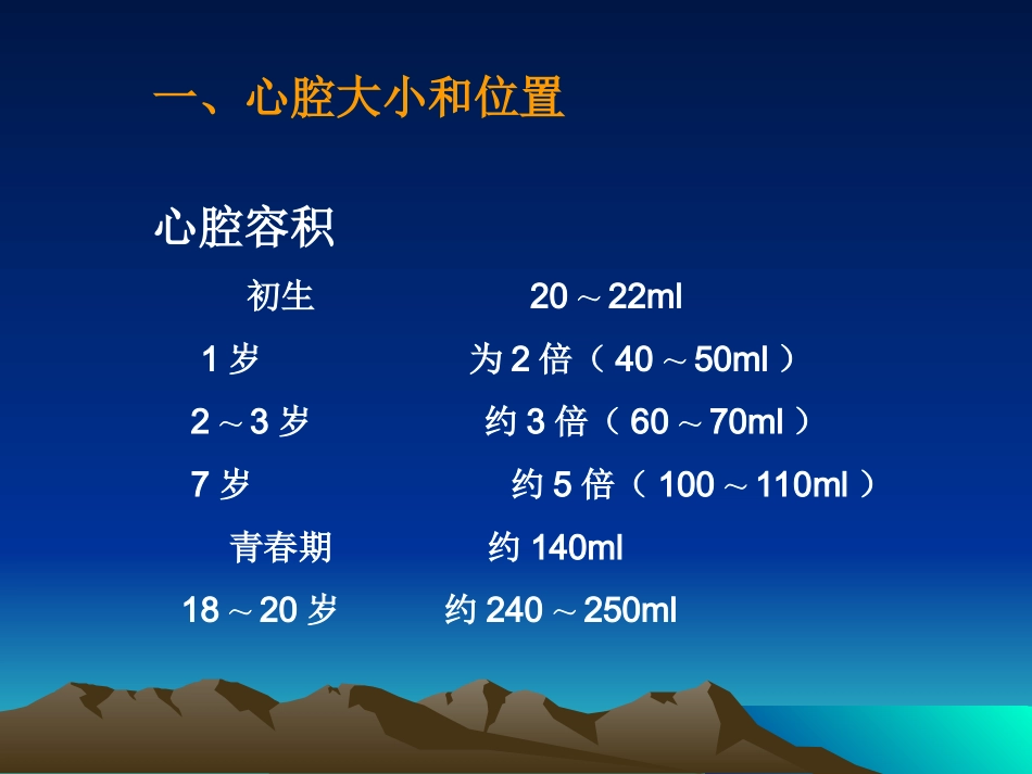 儿科循环系统_第1页