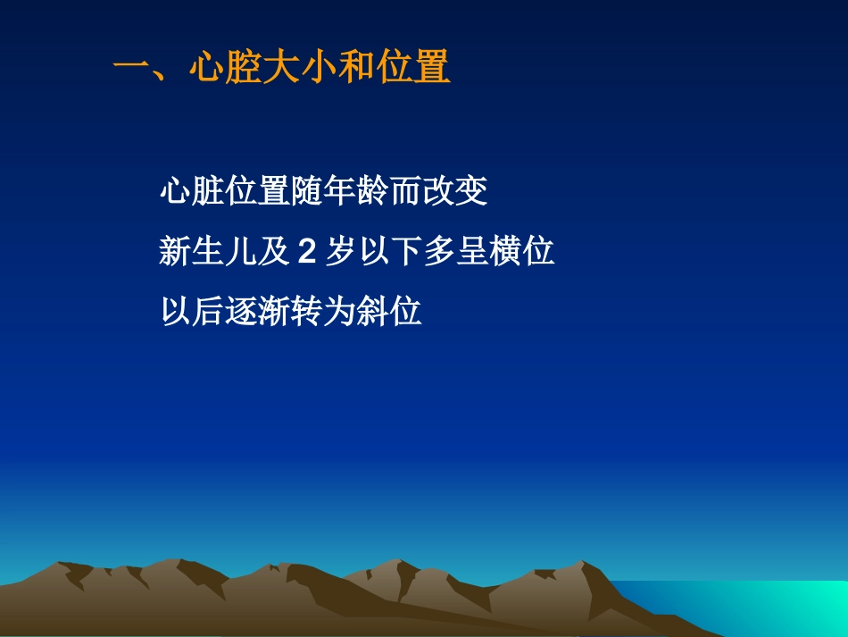 儿科循环系统_第2页