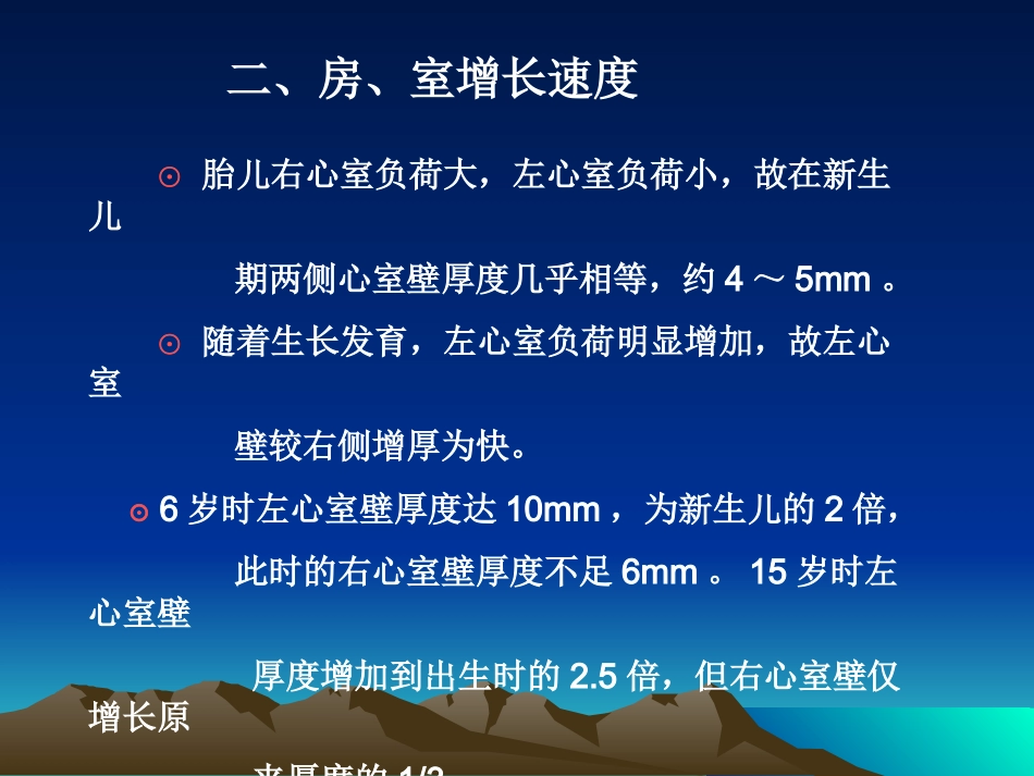 儿科循环系统_第3页