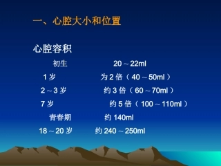 儿科循环系统