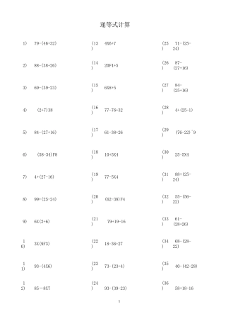 二年级 递等式计算
