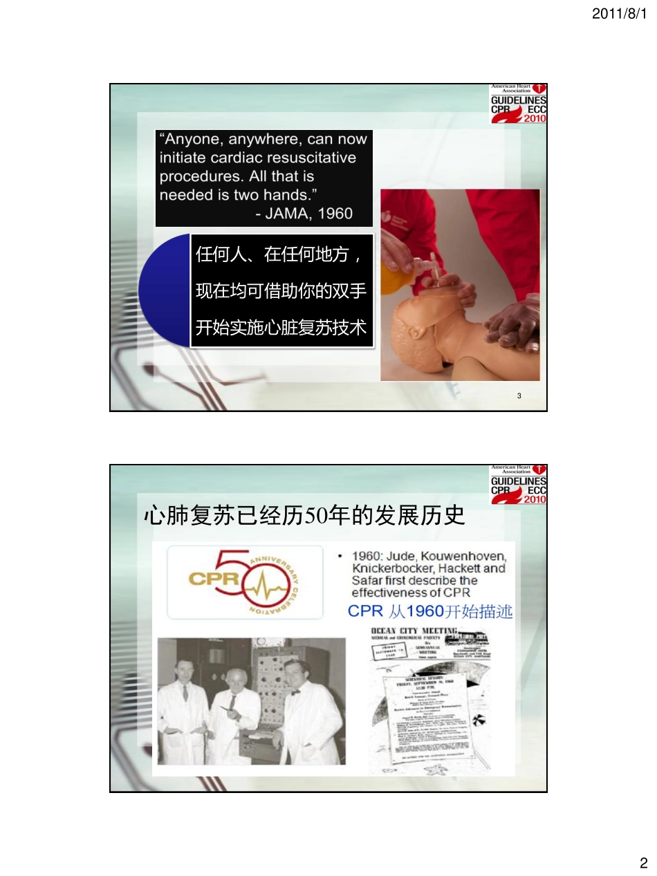 心血管急救指南解读与模拟急救_第2页