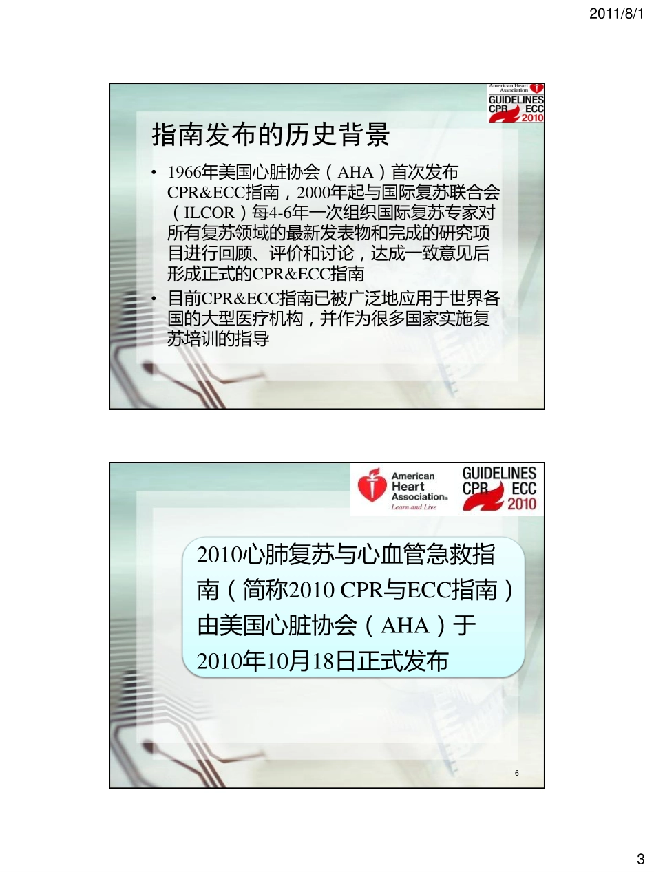 心血管急救指南解读与模拟急救_第3页