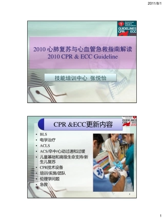 心血管急救指南解读与模拟急救