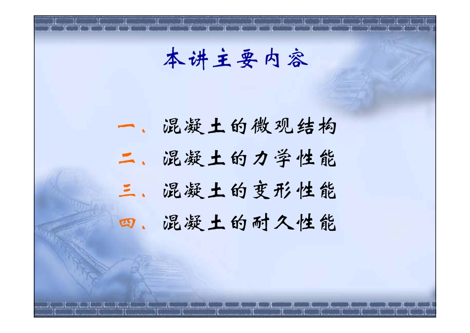 第十四讲 硬化混凝土的性能_第2页