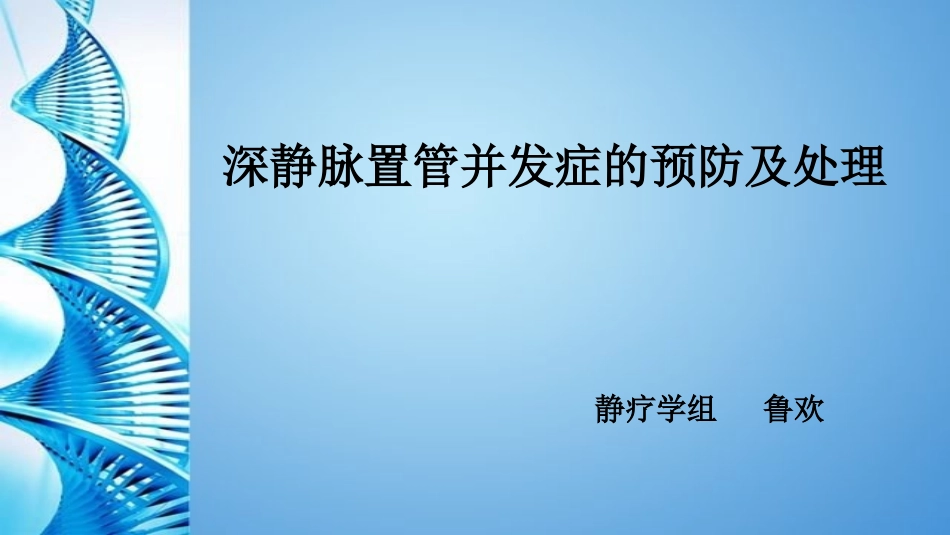 导管并发症及处理-(1)_第1页