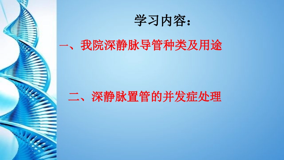 导管并发症及处理-(1)_第2页