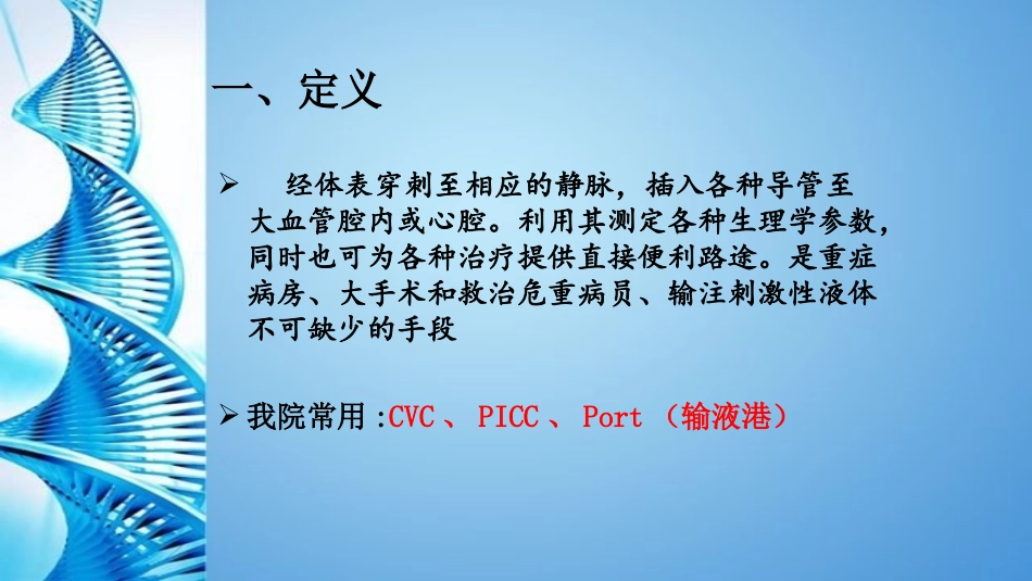 导管并发症及处理-(1)_第3页