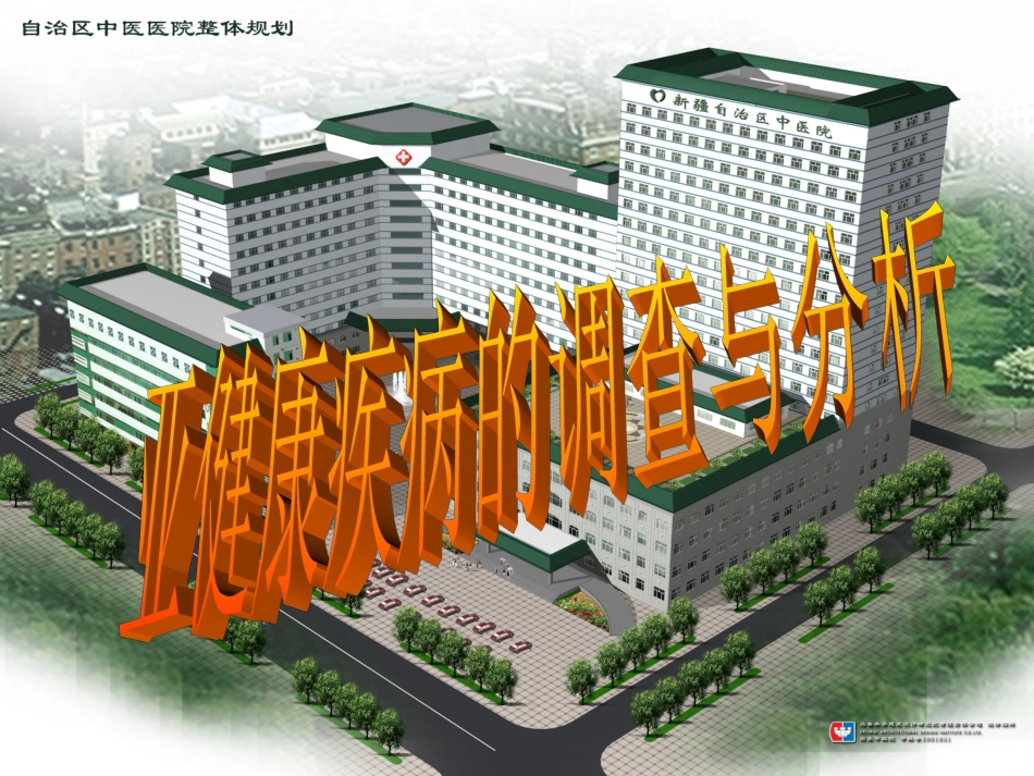 健康与亚健康_第1页