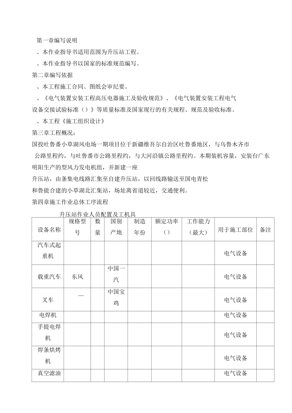 110升压站作业指导书_第1页
