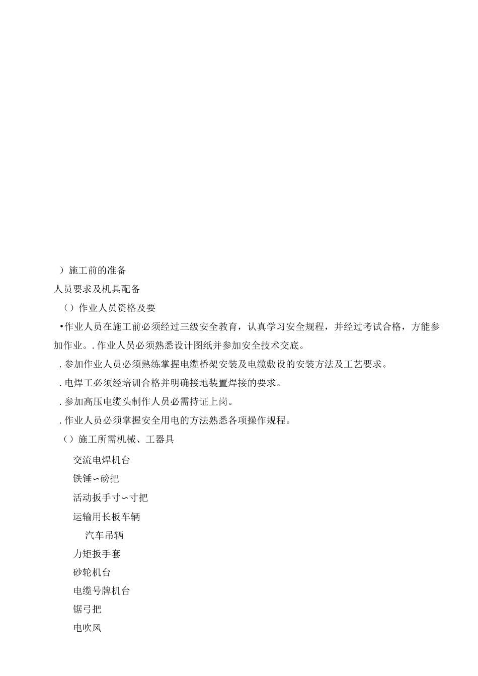 110升压站作业指导书_第3页