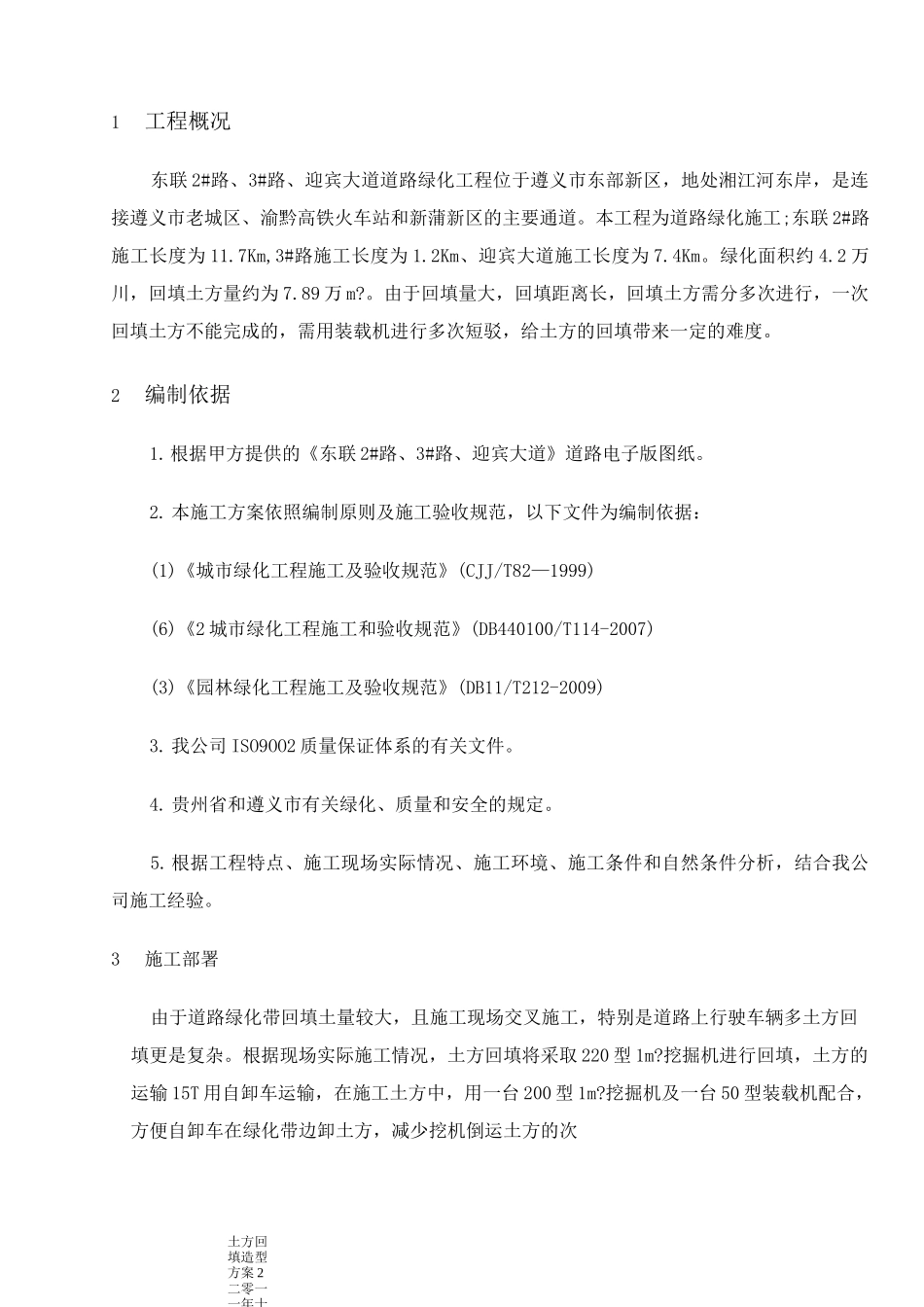 绿化土方造型施工方案_第2页