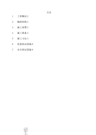 绿化土方造型施工方案