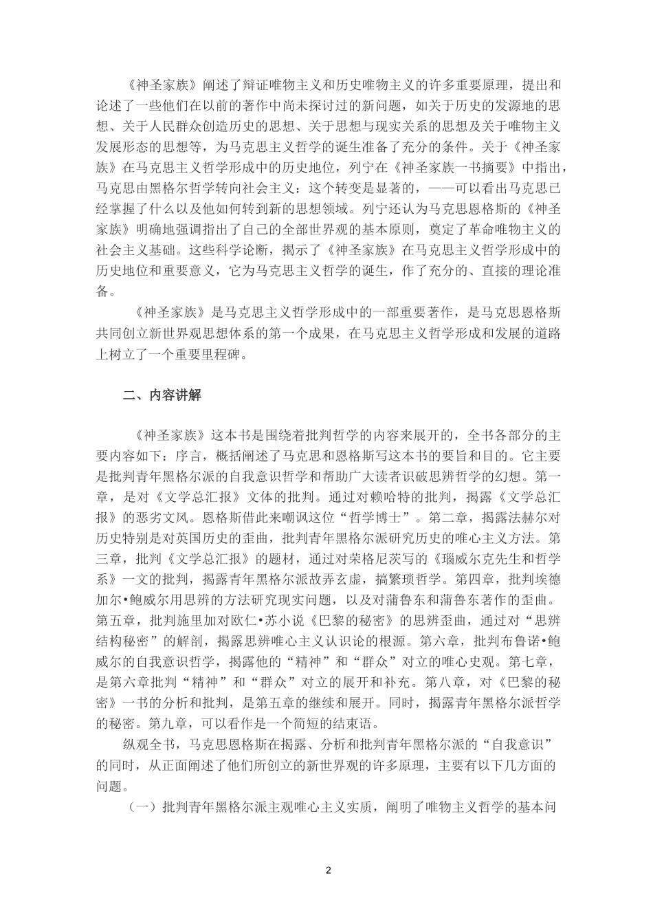 马克思恩格斯《神圣家族》精编版_第2页