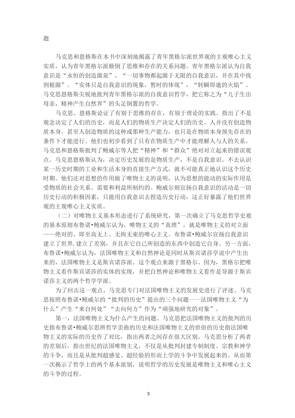 马克思恩格斯《神圣家族》精编版_第3页