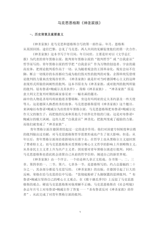 马克思恩格斯《神圣家族》精编版