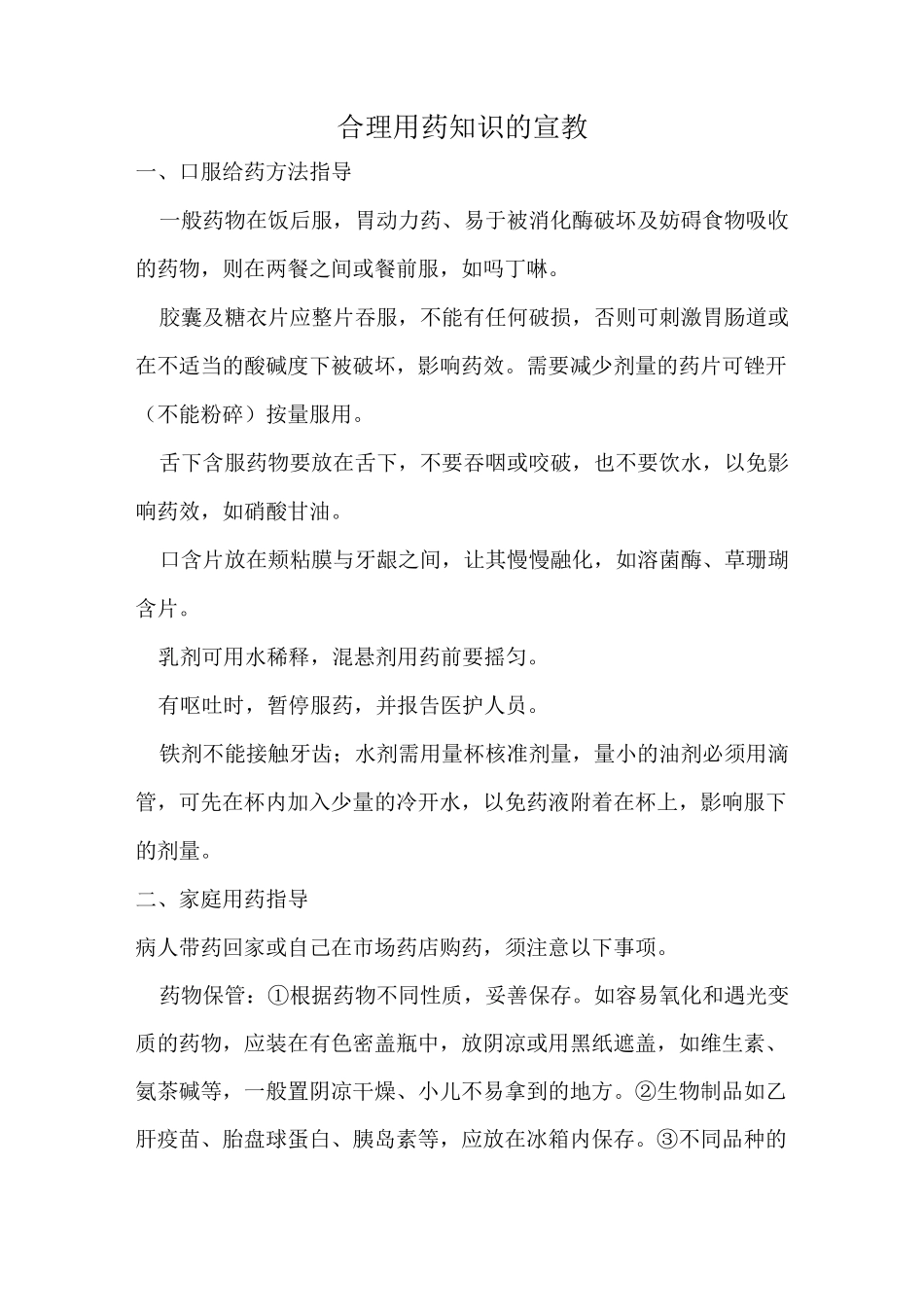 合理用药宣教_第1页