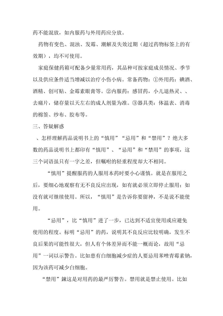 合理用药宣教_第2页