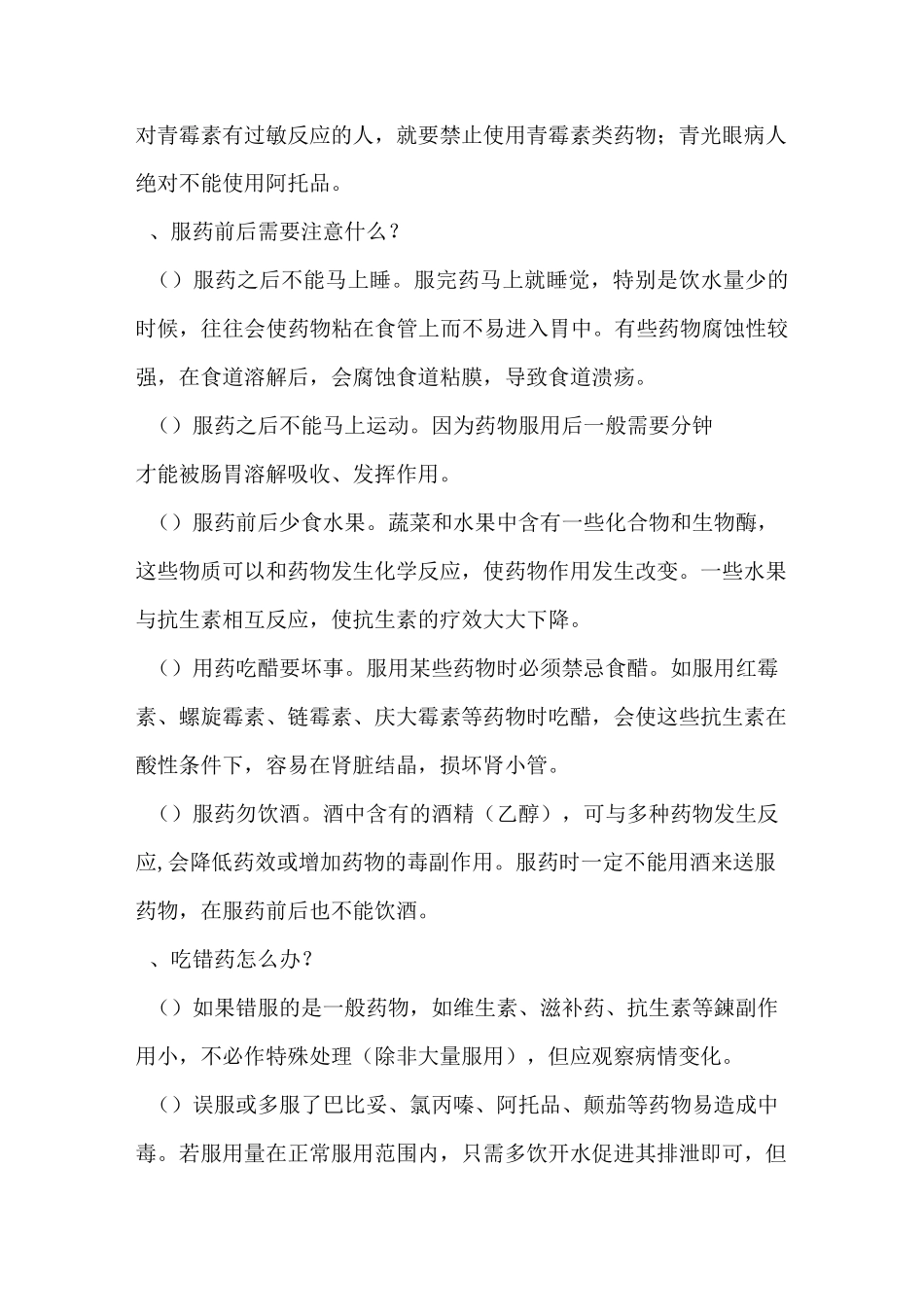 合理用药宣教_第3页