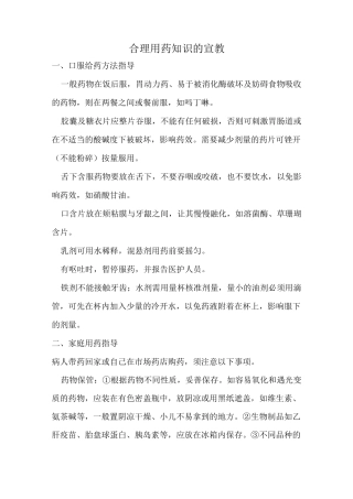 合理用药宣教