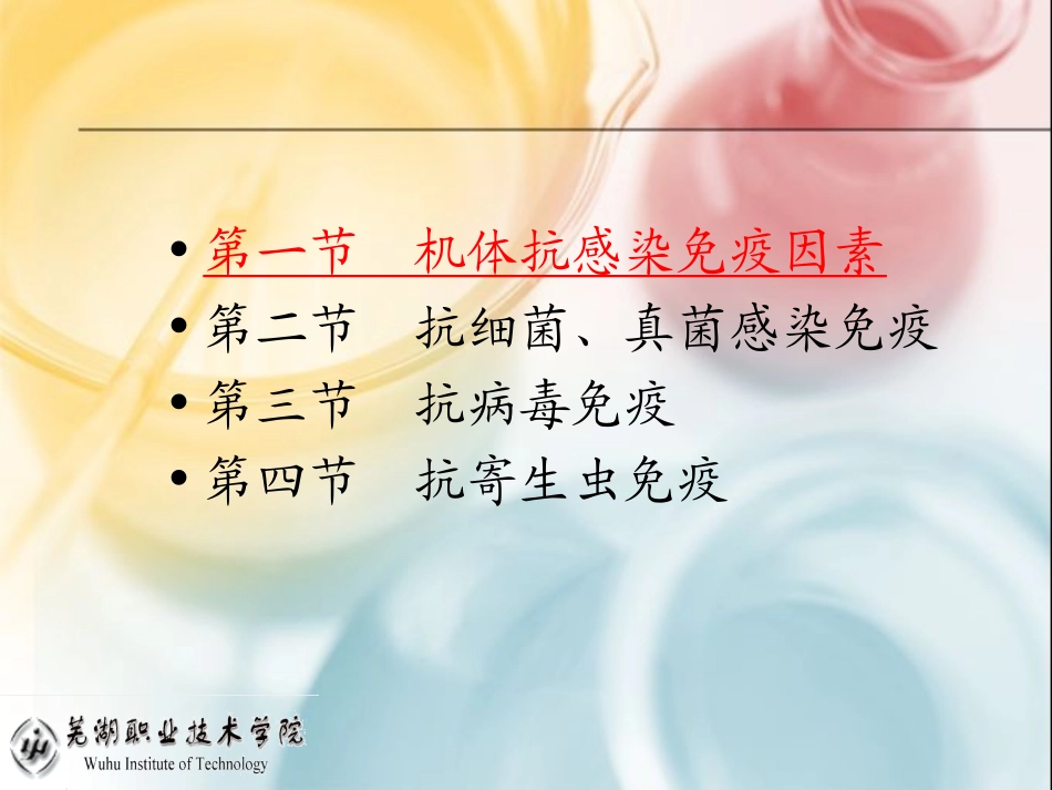 第九章抗感染免疫_第2页