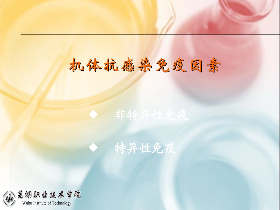 第九章抗感染免疫_第3页