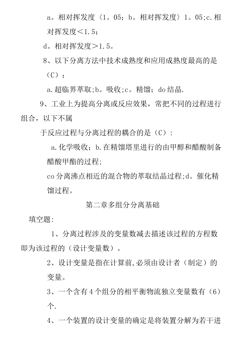 分离工程题库_第3页