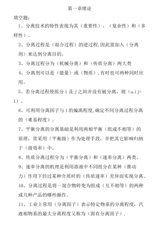 分离工程题库