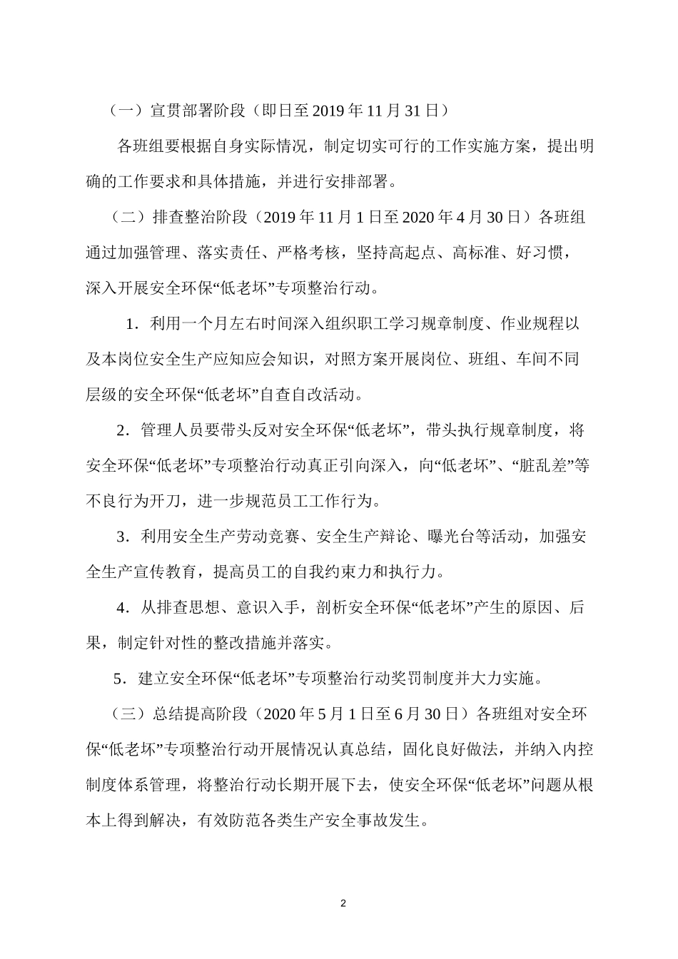 低老坏专项整治实施方案_第2页