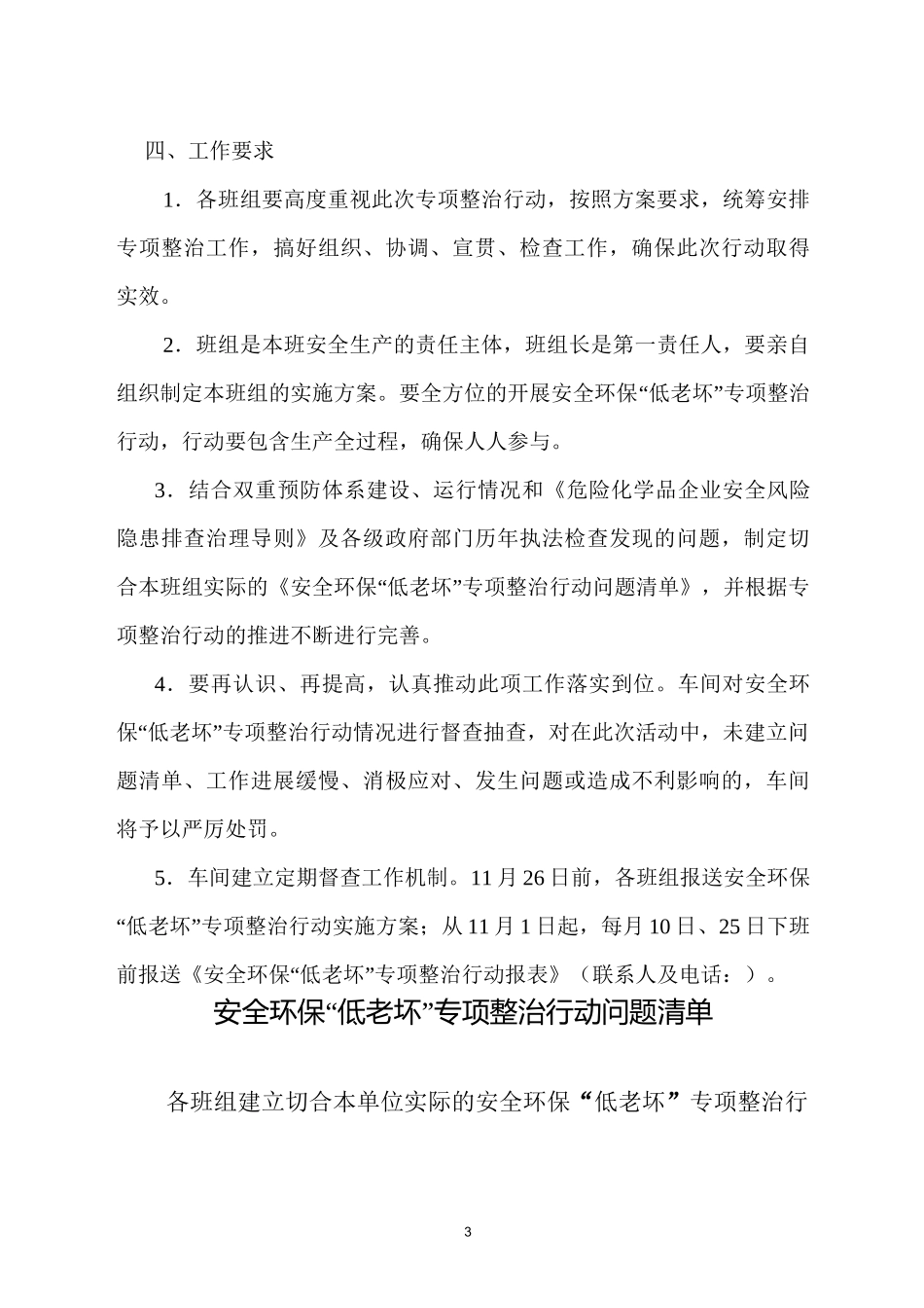 低老坏专项整治实施方案_第3页