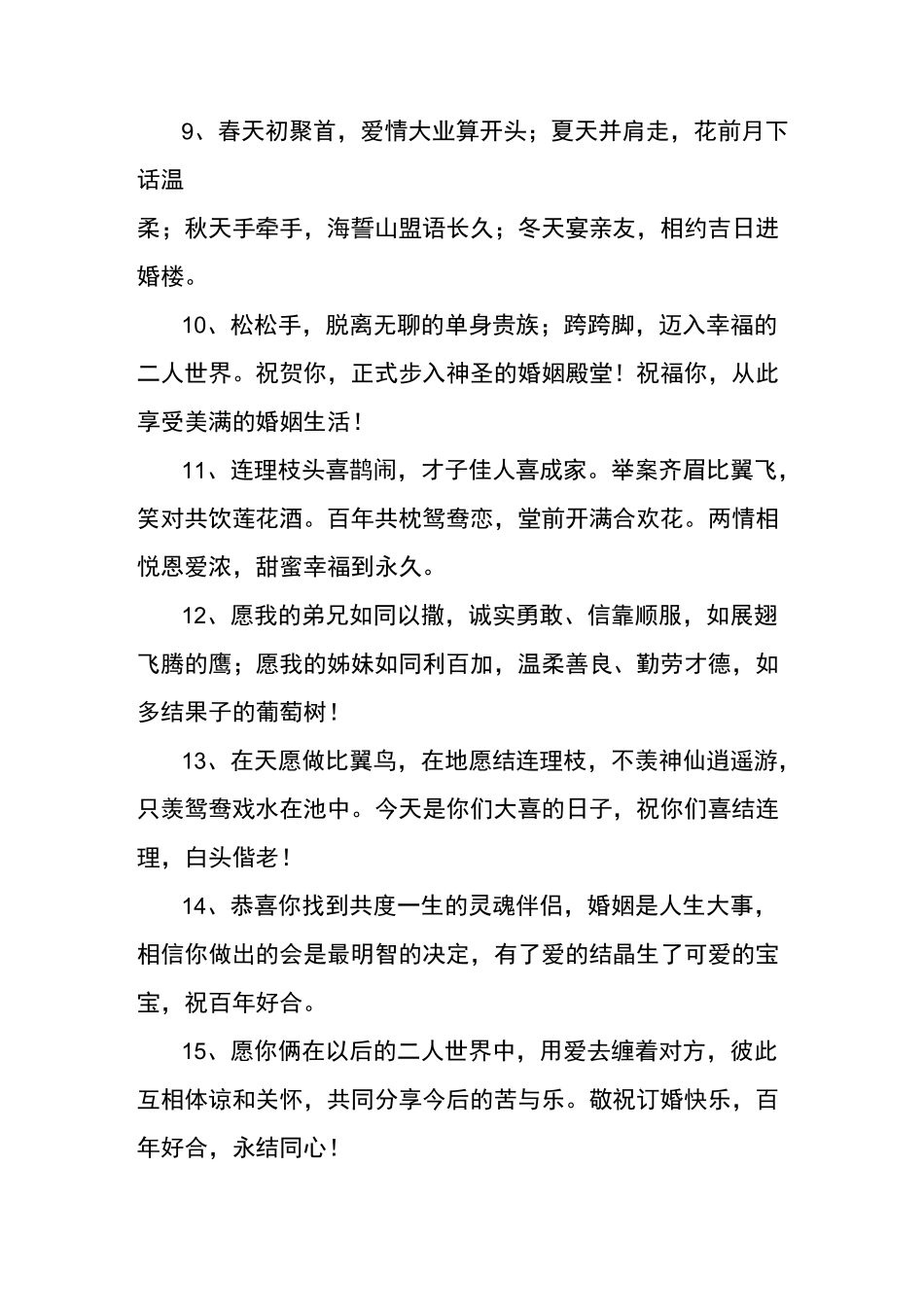 订婚仪式祝福语_第2页