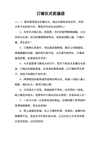 订婚仪式祝福语