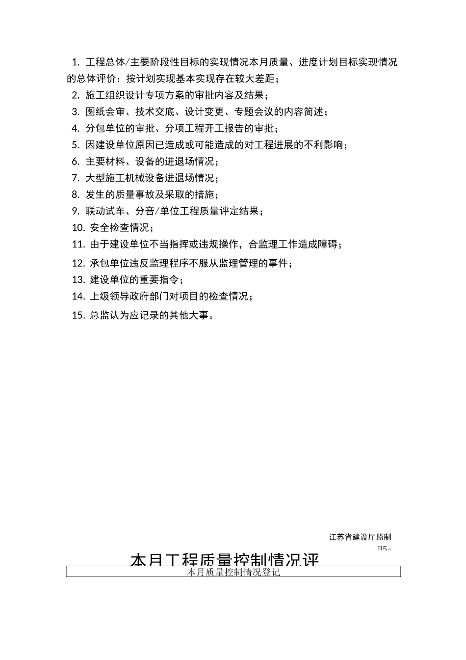 B5 监理月报(示范)_第3页