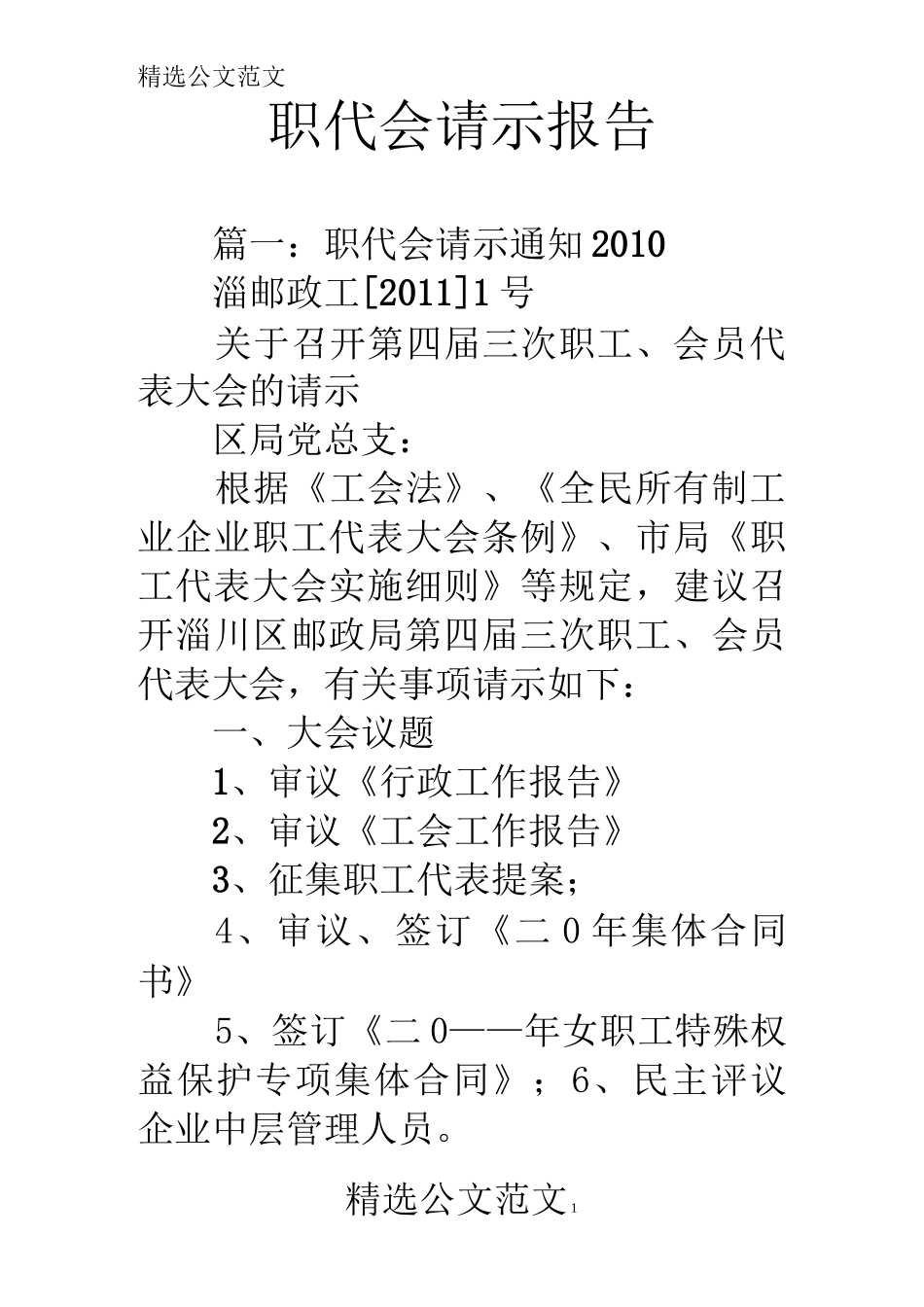 职代会请示报告_第1页