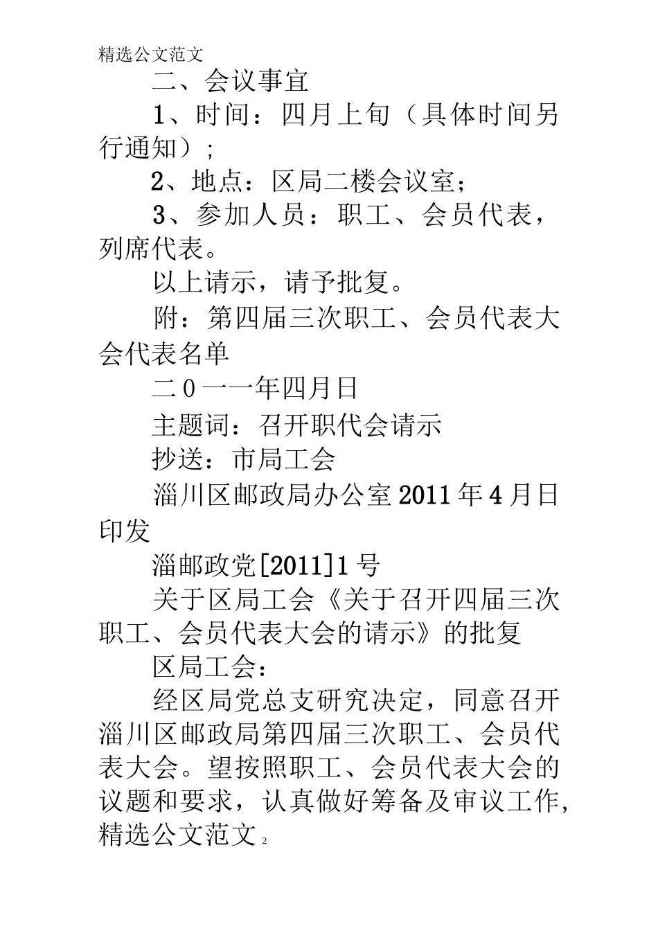 职代会请示报告_第2页