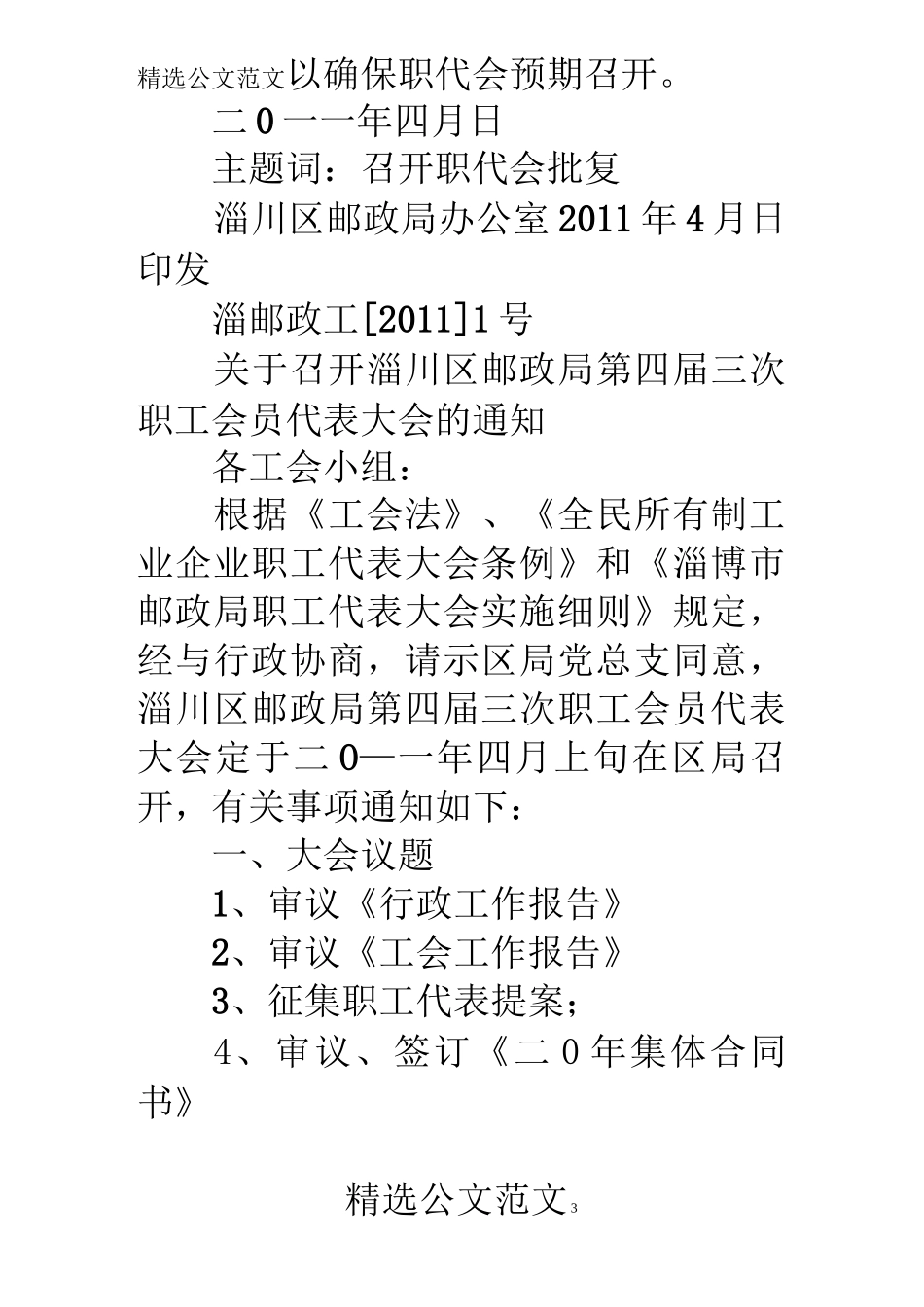 职代会请示报告_第3页