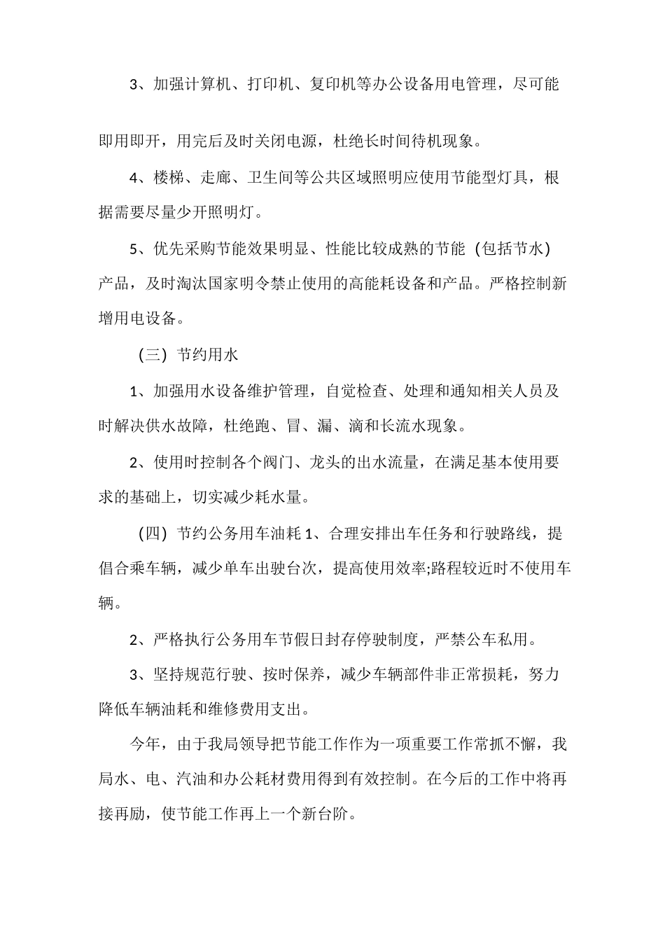 2020节能减排工作总结_第3页