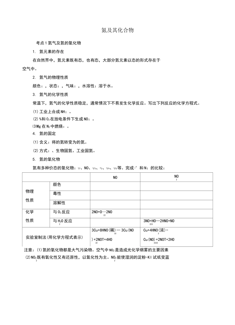 氮及其化合物导学案(学生版)_第1页