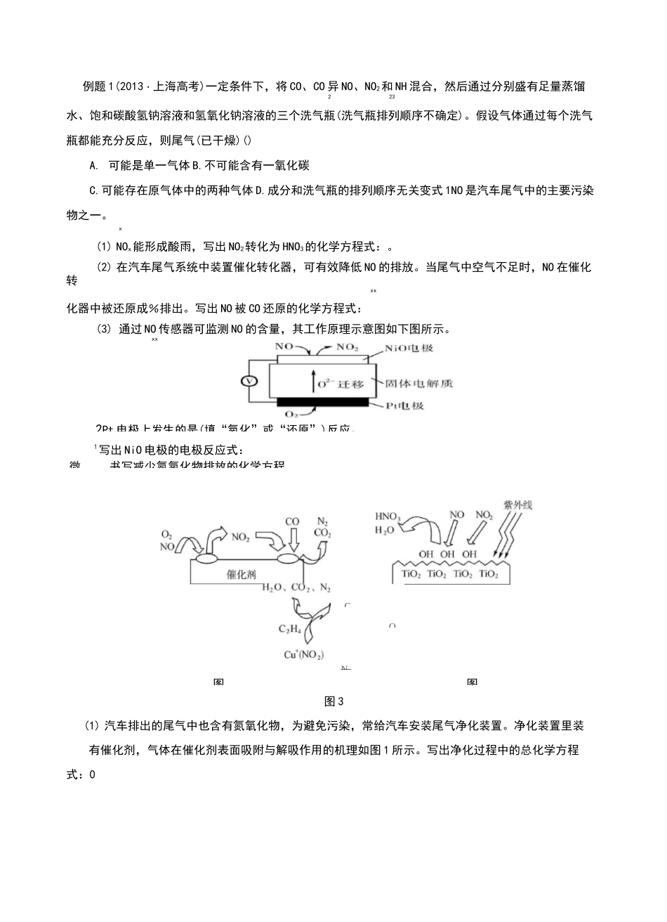 氮及其化合物导学案(学生版)_第2页