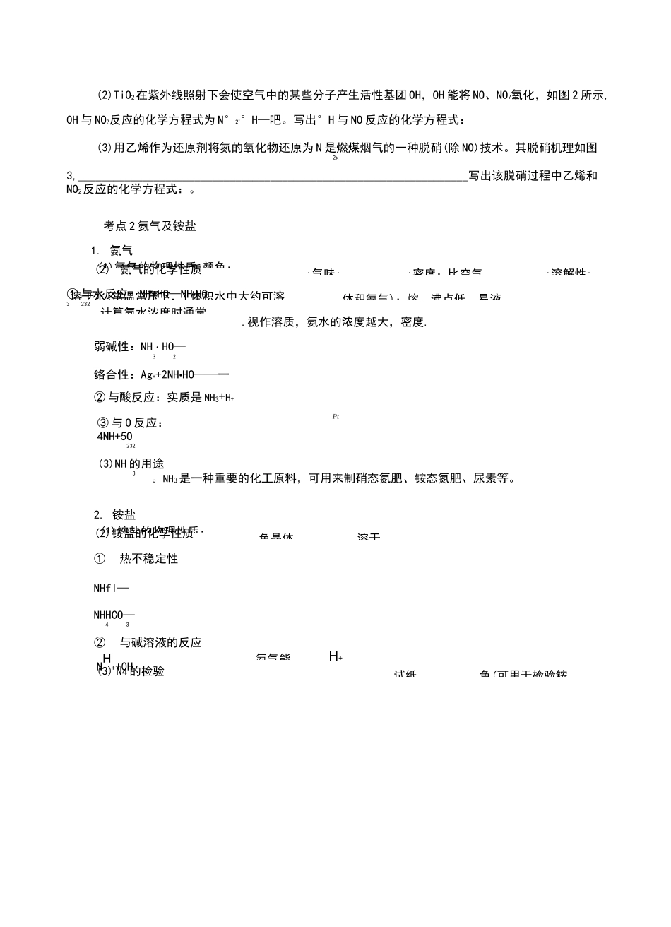 氮及其化合物导学案(学生版)_第3页