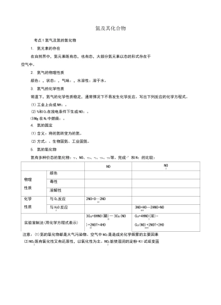氮及其化合物导学案(学生版)