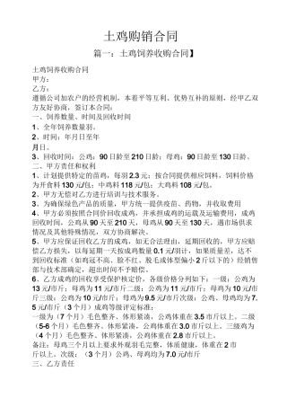 合同范本之土鸡购销合同